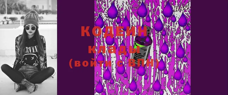 Кодеин Purple Drank  закладка  Старая Русса 